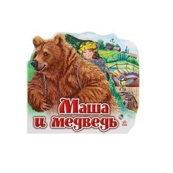 Ранок. Улюблена казка. Маша і ведмідь, рус. (498435)