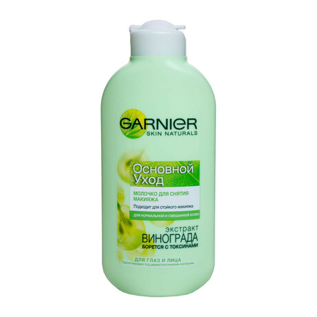 Garnier. Молочко для снятия макияжа Skin Naturals Экстракт Винограда 200 мл ( 3600540006189)