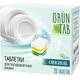 Grün Tab. Таблетки для посудомоечных машин Original 20 шт (4820168432743)