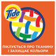 Tide. Гель для прання Tide Color 1.235 л(8001090544605)