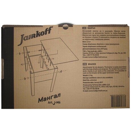 Jarrkoff. Мангал(4820190580337)