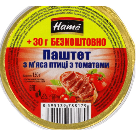 Hame. Паштет из мяса птицы с томатами 130 гр(8595139788179)
