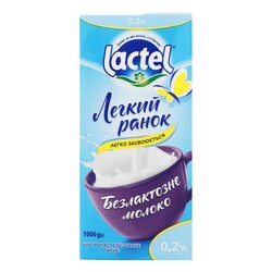 Lactel. Молоко Легкое утро 0.2% ультрапастеризованное безлактозное т-п  (1000 г) (4823065723402)