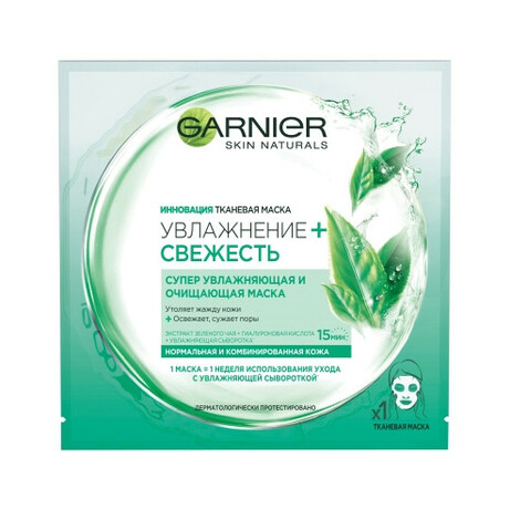 Garnier. Маска для лица Skin Naturals Увлажнение и Свежесть ( 3600541944640)