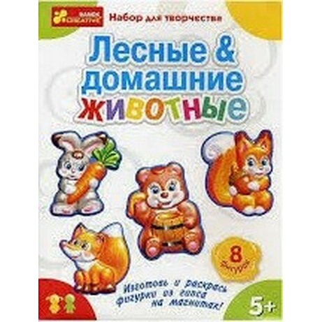 Ранок. Набор для творчості. Фігурки з гіпсу на магнітиках. Виготов і розфарбуй. Лісові і домашні тварини(796854)