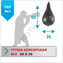 BS Спорт. Бокс груша Бокс PEAR BS - No2, PVX, 60x35.5sm(bs0612351002)