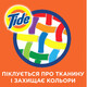 Tide. Гель для прання Color  1,045 л(8001841677866)