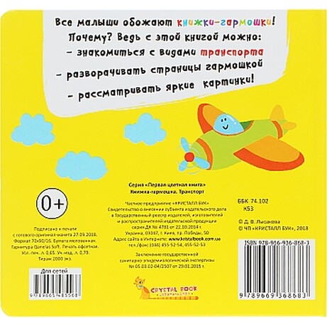 Купить Росмэн Книга для детского сада (ВЛС) - цена от ₽ в Севастополе