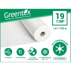 Агроволокно Greentex p-19 белое (рулон 1.6x100м) (30889)
