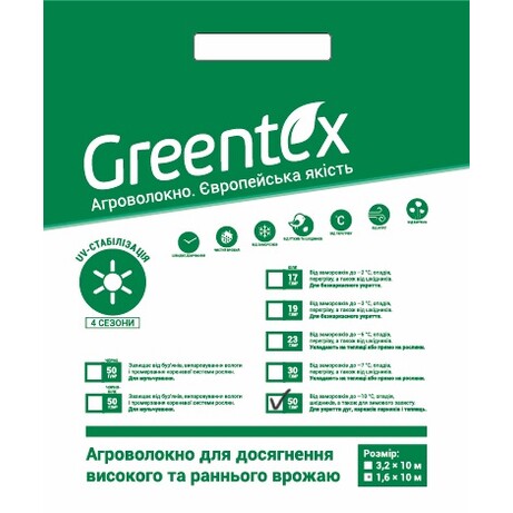 Агроволокно Greentex р-50 біле (фасування 1.6х10м) (39324)