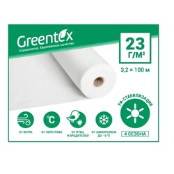 Агроволокно Greentex p-23 белое (рулон 3.2x100м) (30892)