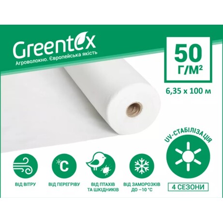 Агроволокно Greentex p-50 (6.35x100м) (47254)