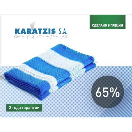 Фасовка затеняющая сетка бело-голубая KARATZIS 65% (6*10) (82119)
