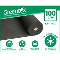 Геоматериал Greentex р-100 (1.6х100м) черный (39075)