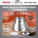Набор посуды Tefal Ingenio Emotion, 10 предметов, нерж.сталь (L897SA74)