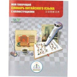 ZnatokTalking Pen. Книга для говорящей ручки - Знаток (ІІ поколения, без чипа) - "Китайско - русский