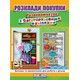 Ранок. Світогляд. Гра навчальна "Розклади покупки", укр. (0722)